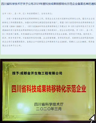 喜訊！公司入圍2019年度四川省科技廳科技成果轉移轉化示范企業(yè)