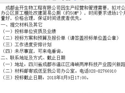 “公司大門、停車場（約200M2）修繕改造”招標(biāo)文件